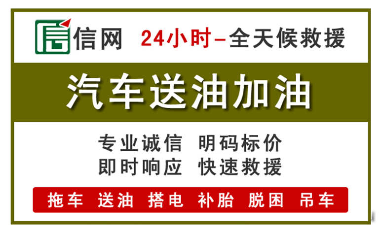 方正附近汽车应急送油电话